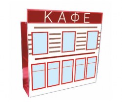 0001 igrovoy-modul----kafe (1)
